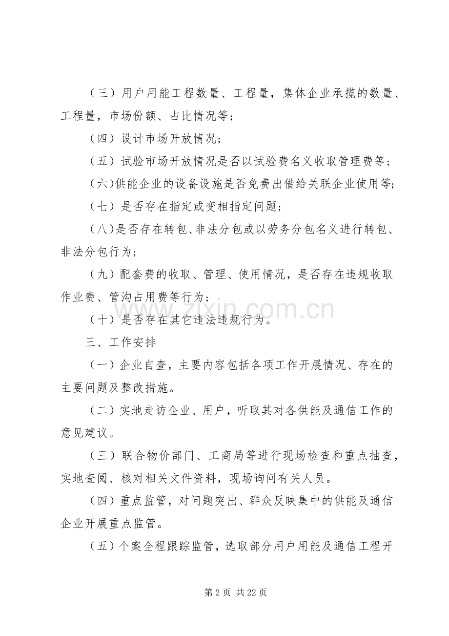 公用事业行业监管工作实施方案.docx_第2页
