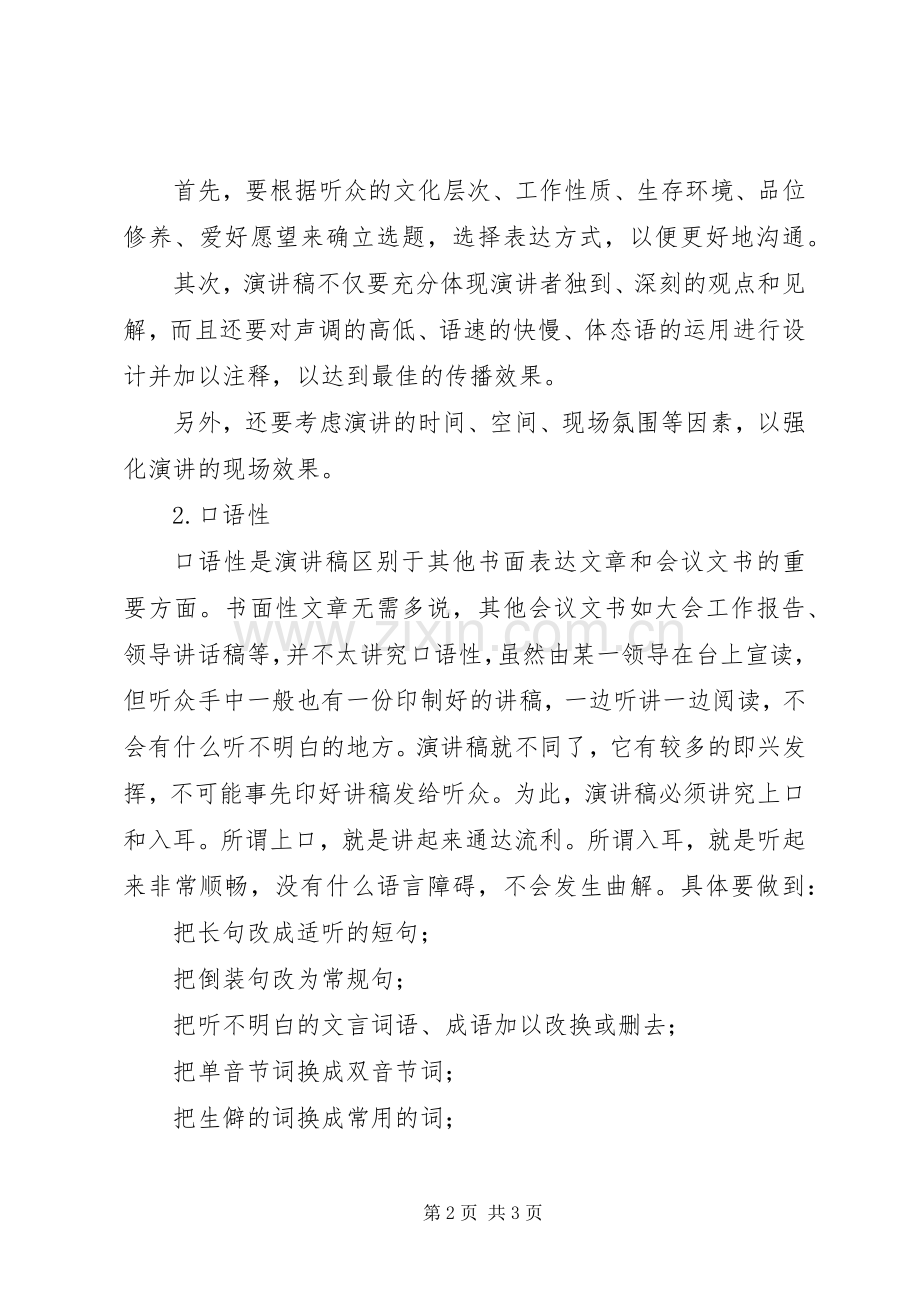 演讲稿的写作标准格式.docx_第2页