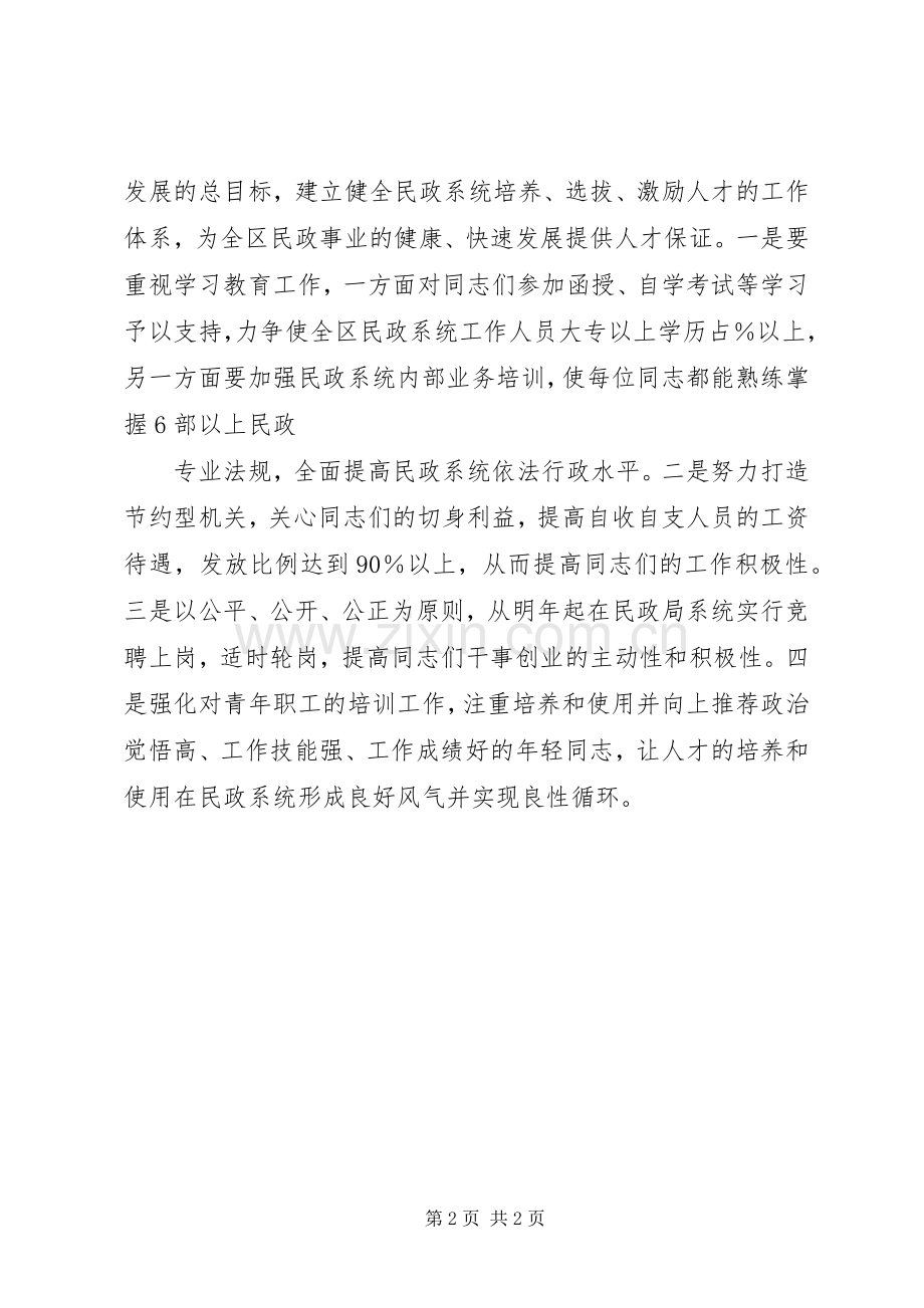 民政局人才发展工作讨论会发言.docx_第2页