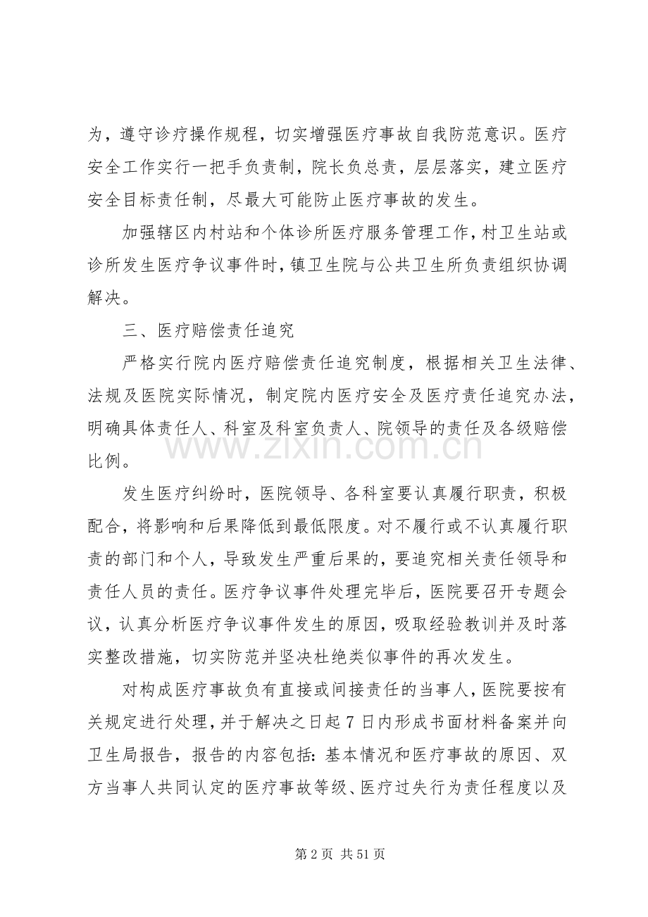卫生院防范和处理医疗事故应急预案.docx_第2页