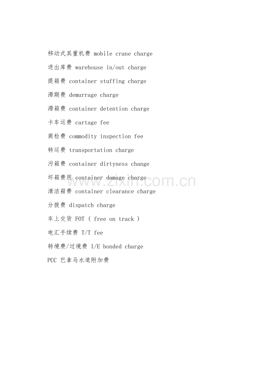 2022年国际货运代理人英语专业术语：常用船务术语.docx_第2页
