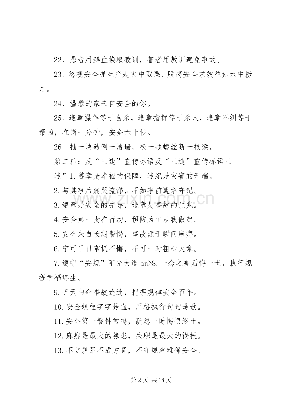 反“三违”宣传标语.docx_第2页