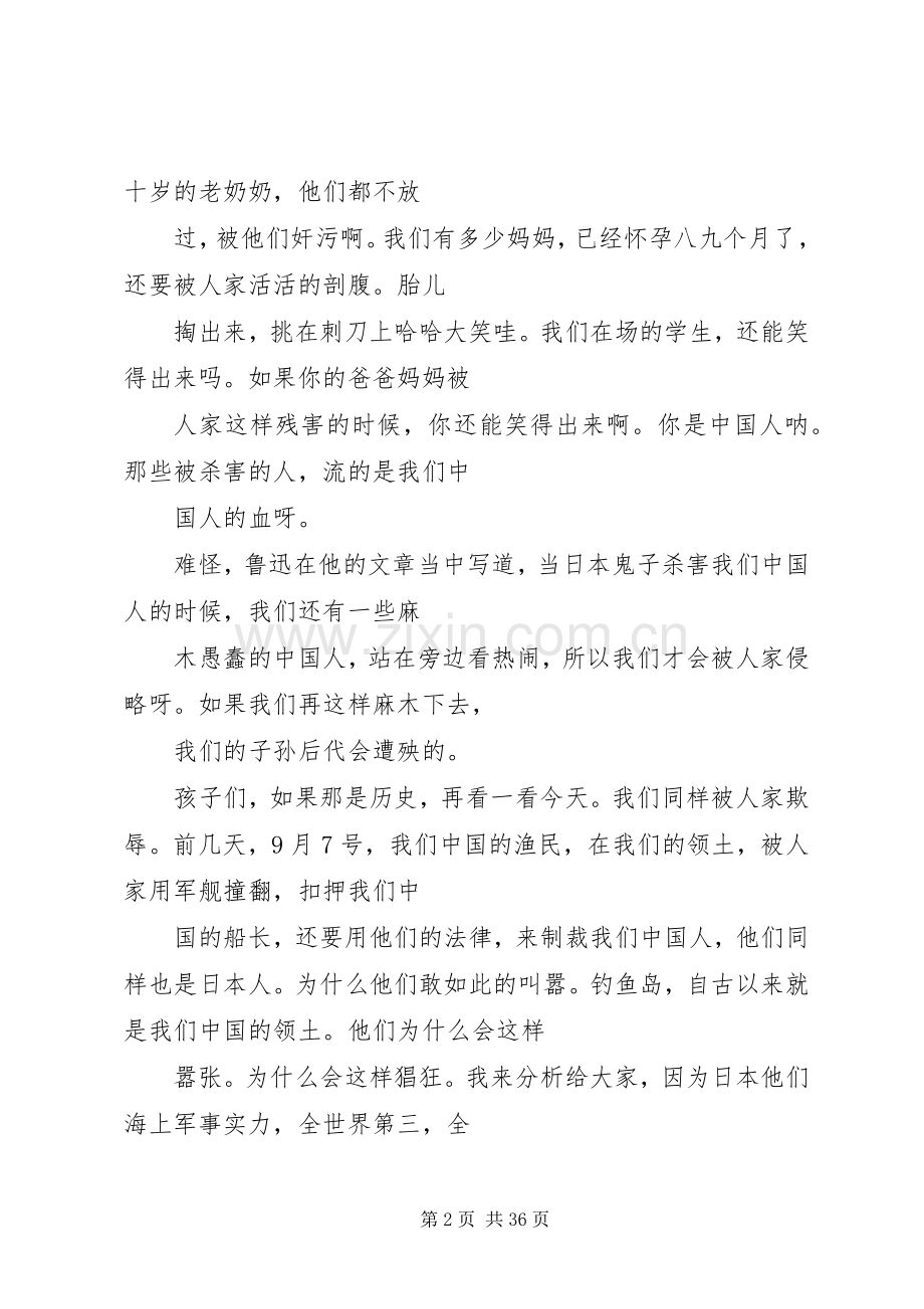 学校长爱国演讲.docx_第2页