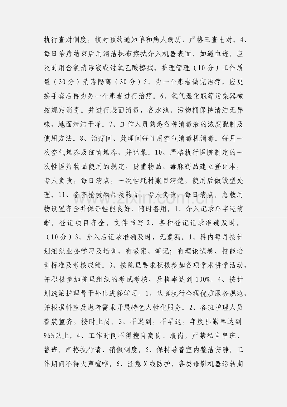 介入室工作标准.docx_第2页