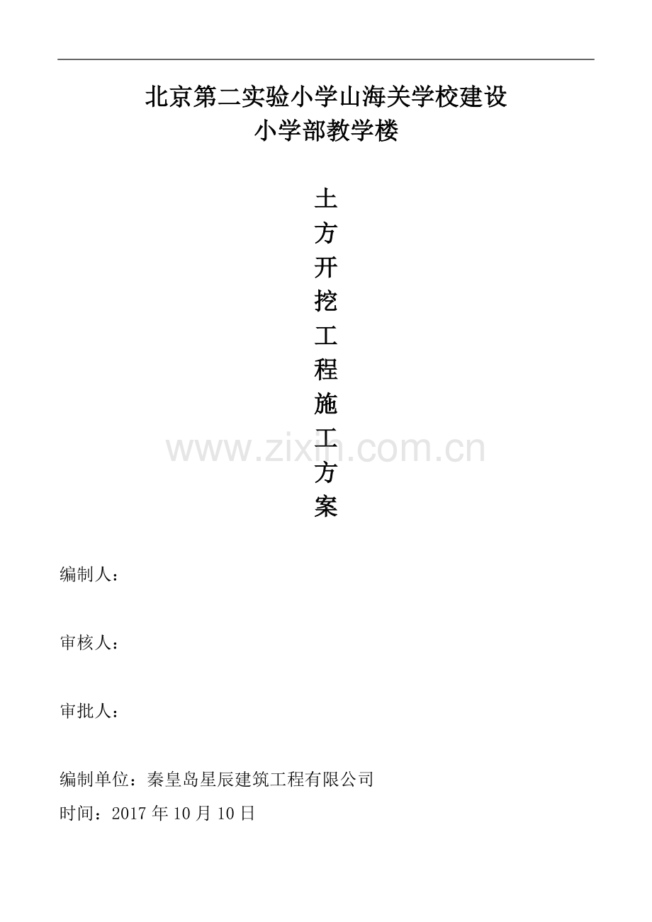 土方开挖施工方案正在.doc_第1页