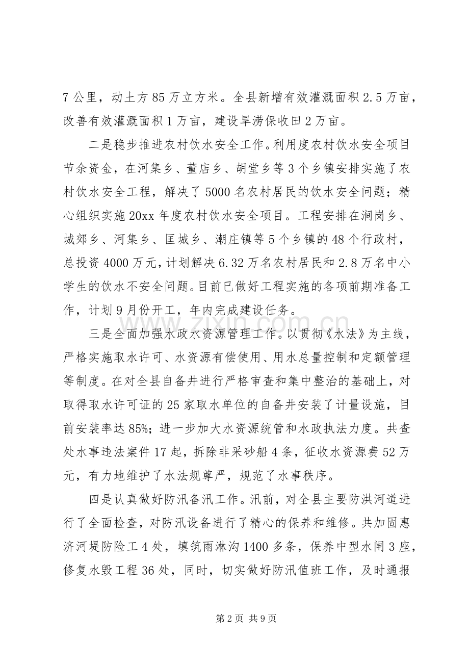 三治三提报告发言.docx_第2页