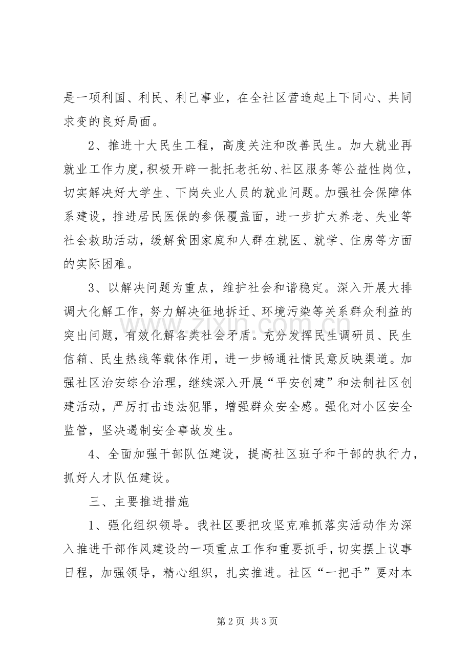 开展＂攻坚克难抓落实＂活动的方案.docx_第2页