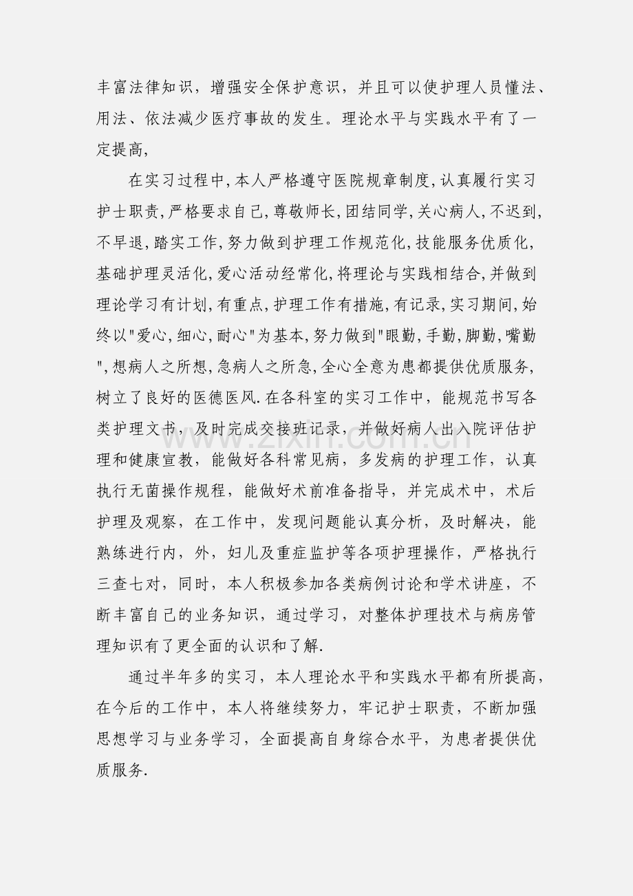 在结束的这一个月的临床内科实习中.docx_第2页