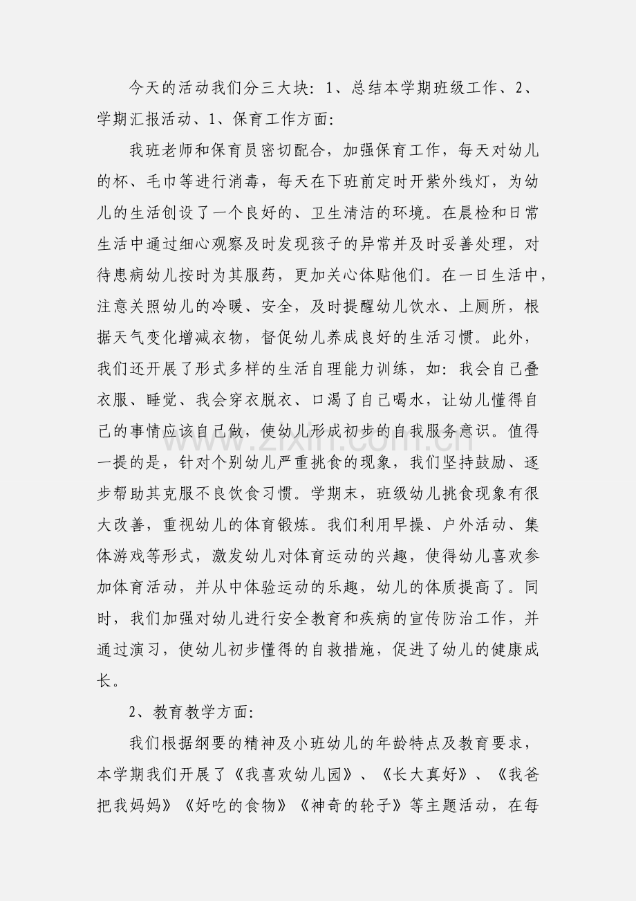 小二班下学期末家长汇报活动.docx_第2页