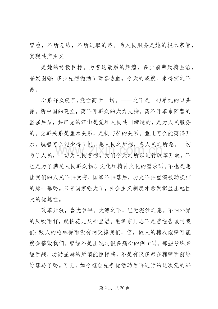演讲稿张吉雷[最终版].docx_第2页