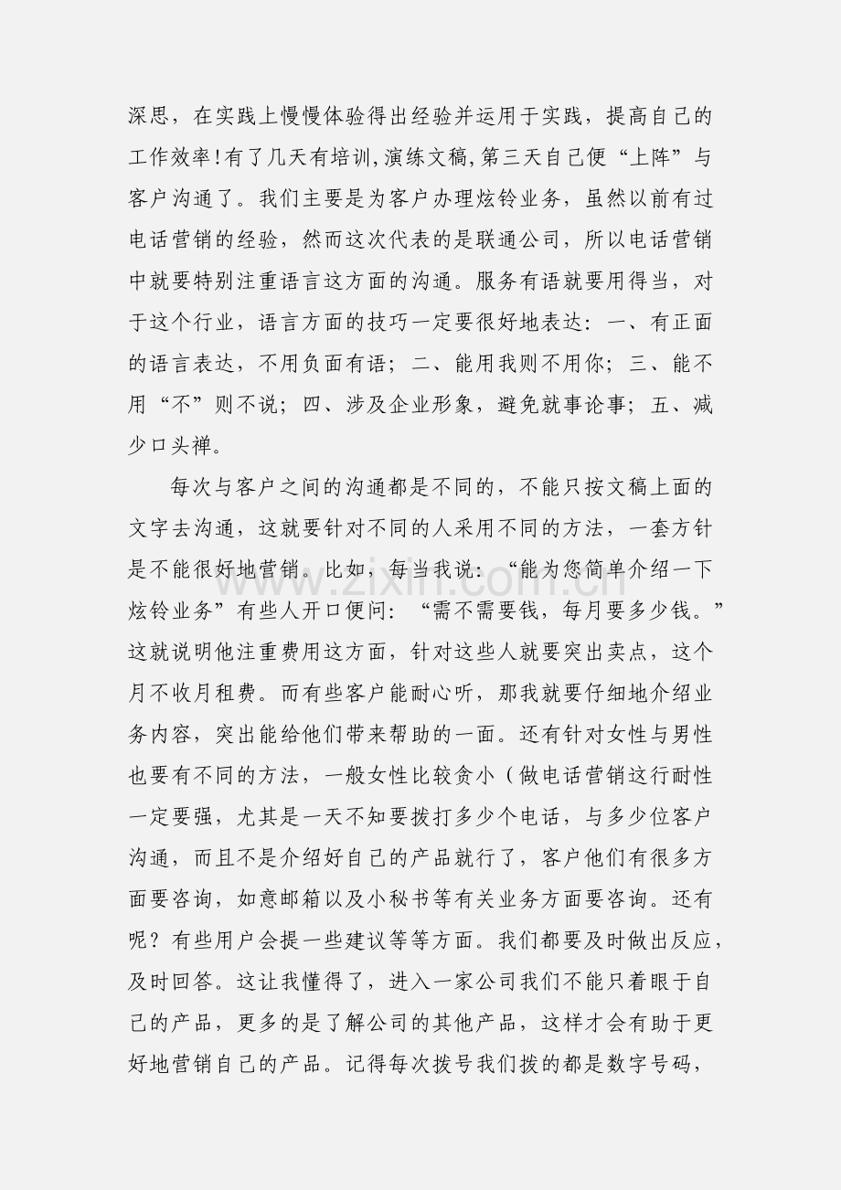 不得不让我更深切地体会到就业的压力.docx_第2页