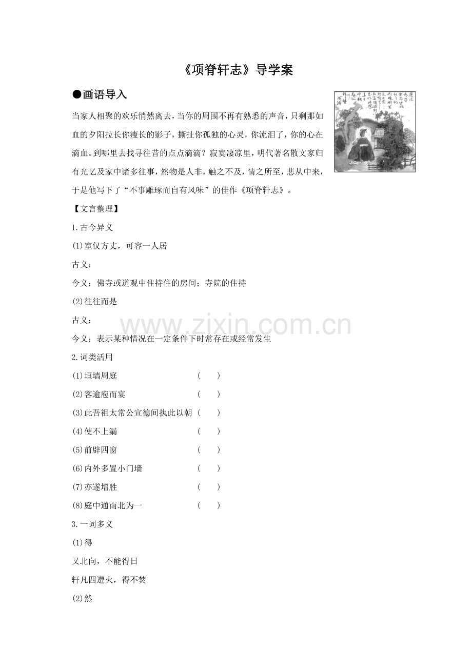 《项脊轩志》导学案.doc_第1页