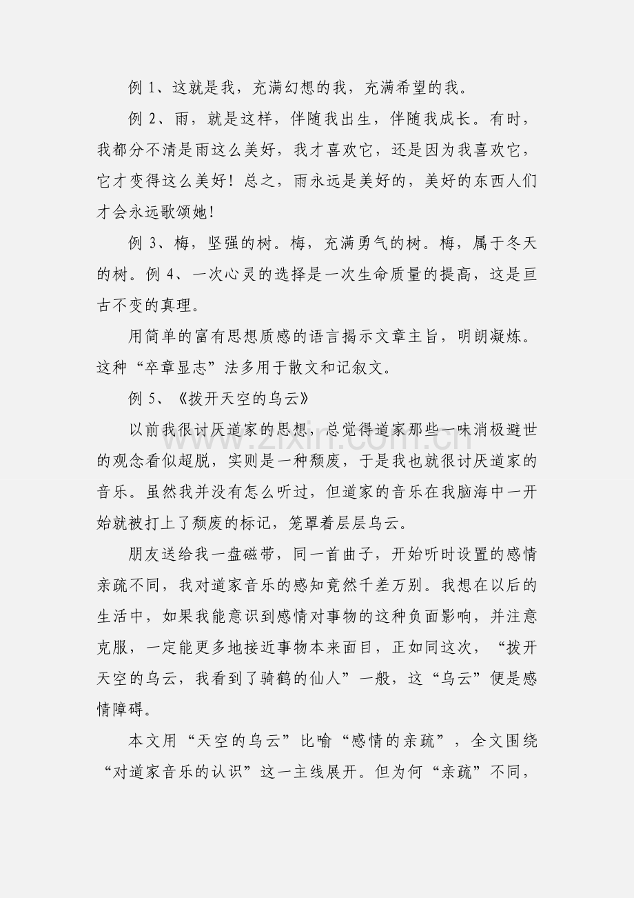作文精彩结尾.docx_第2页