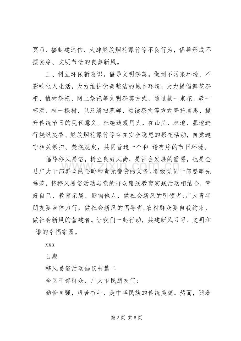 移风易俗活动倡议书.docx_第2页