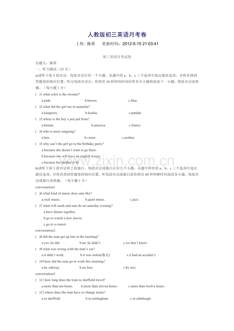人教版初三英语月考卷.doc_第1页