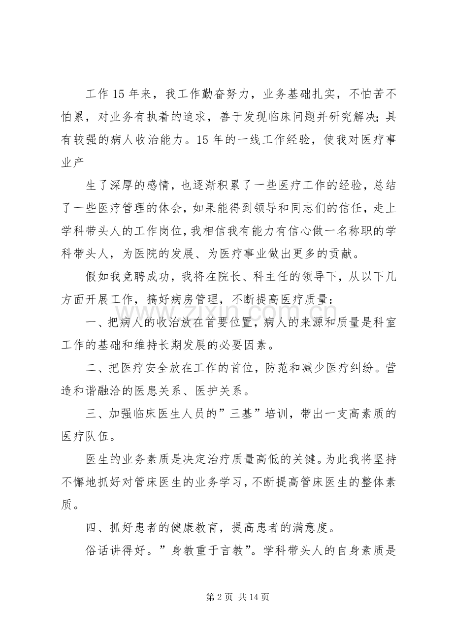 竞选学科带头人竞职演讲稿.docx_第2页