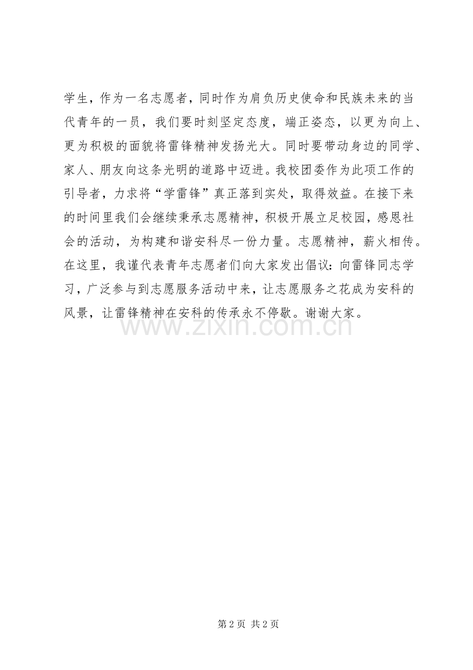 学院学雷锋志愿活动启动仪式上的青年志愿者代表发言.docx_第2页