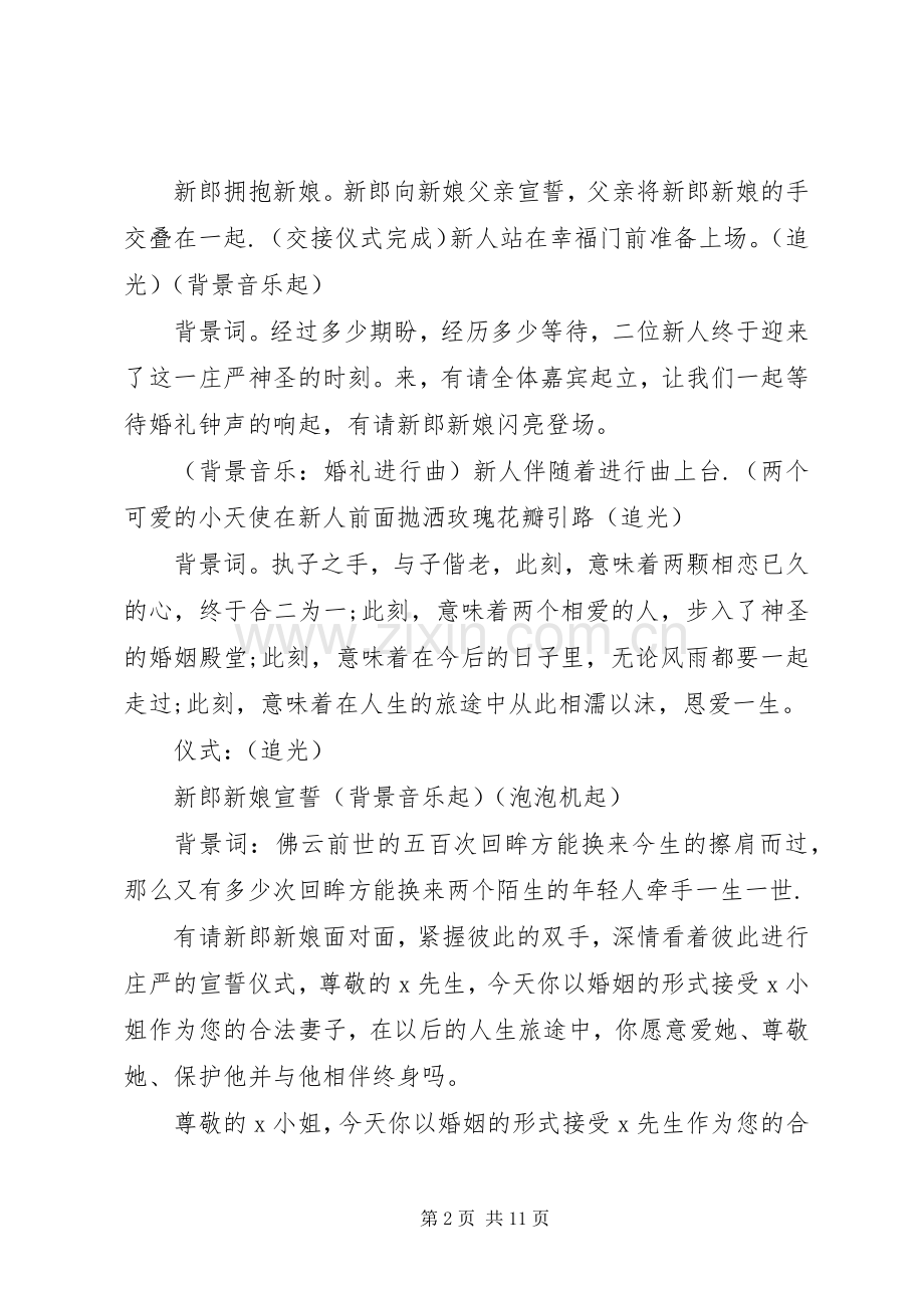 浪漫婚庆仪式司仪主持词.docx_第2页