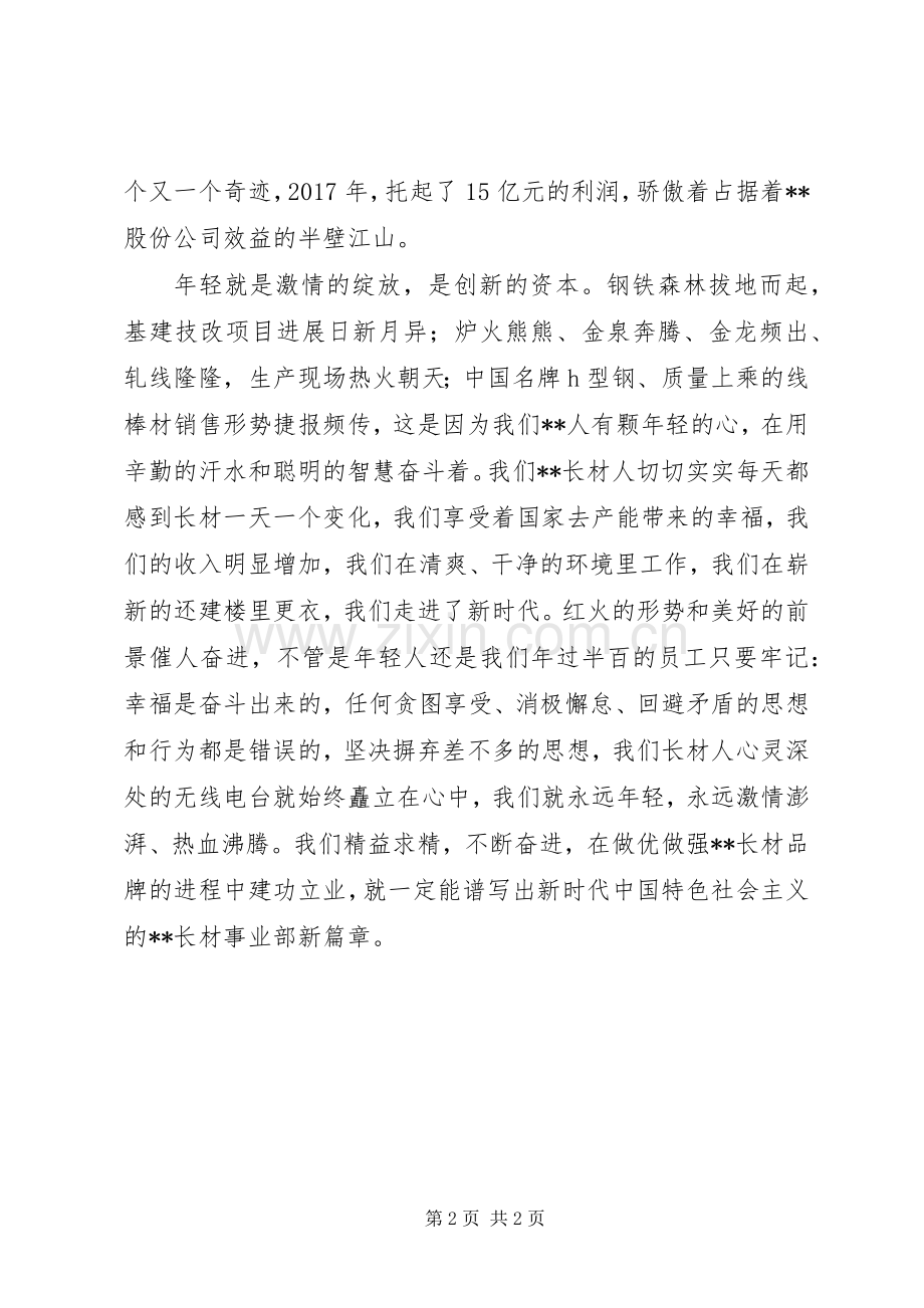 年轻读后感：年轻让我们激情澎湃.docx_第2页