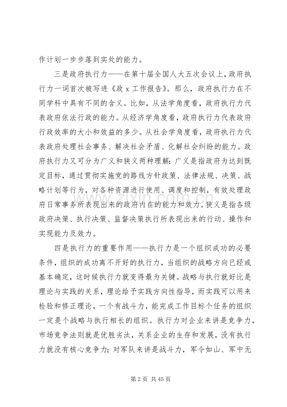 在千百十工程动员会上的发言稿.docx_第2页