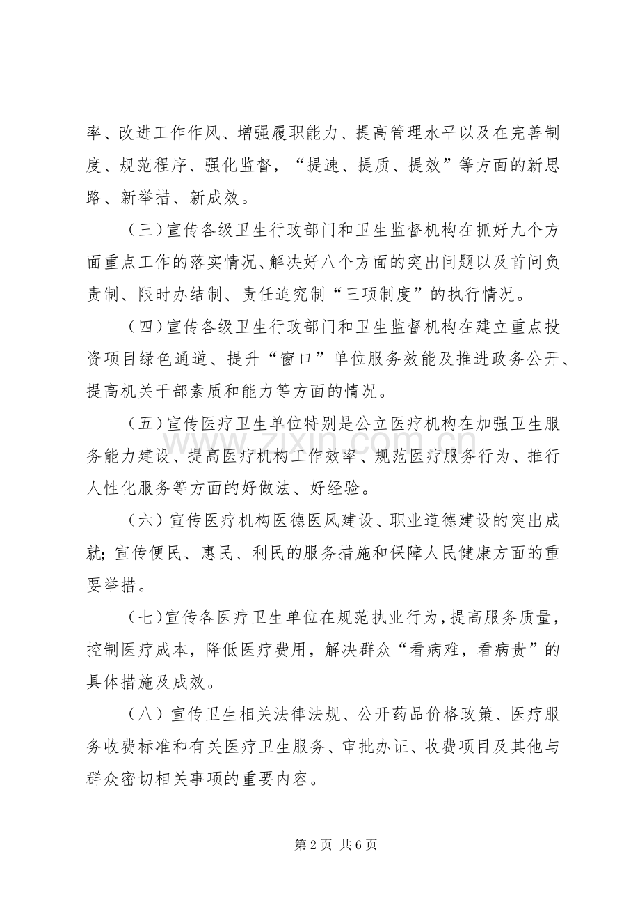 卫生厅效能年活动宣传工作实施方案（市）.docx_第2页