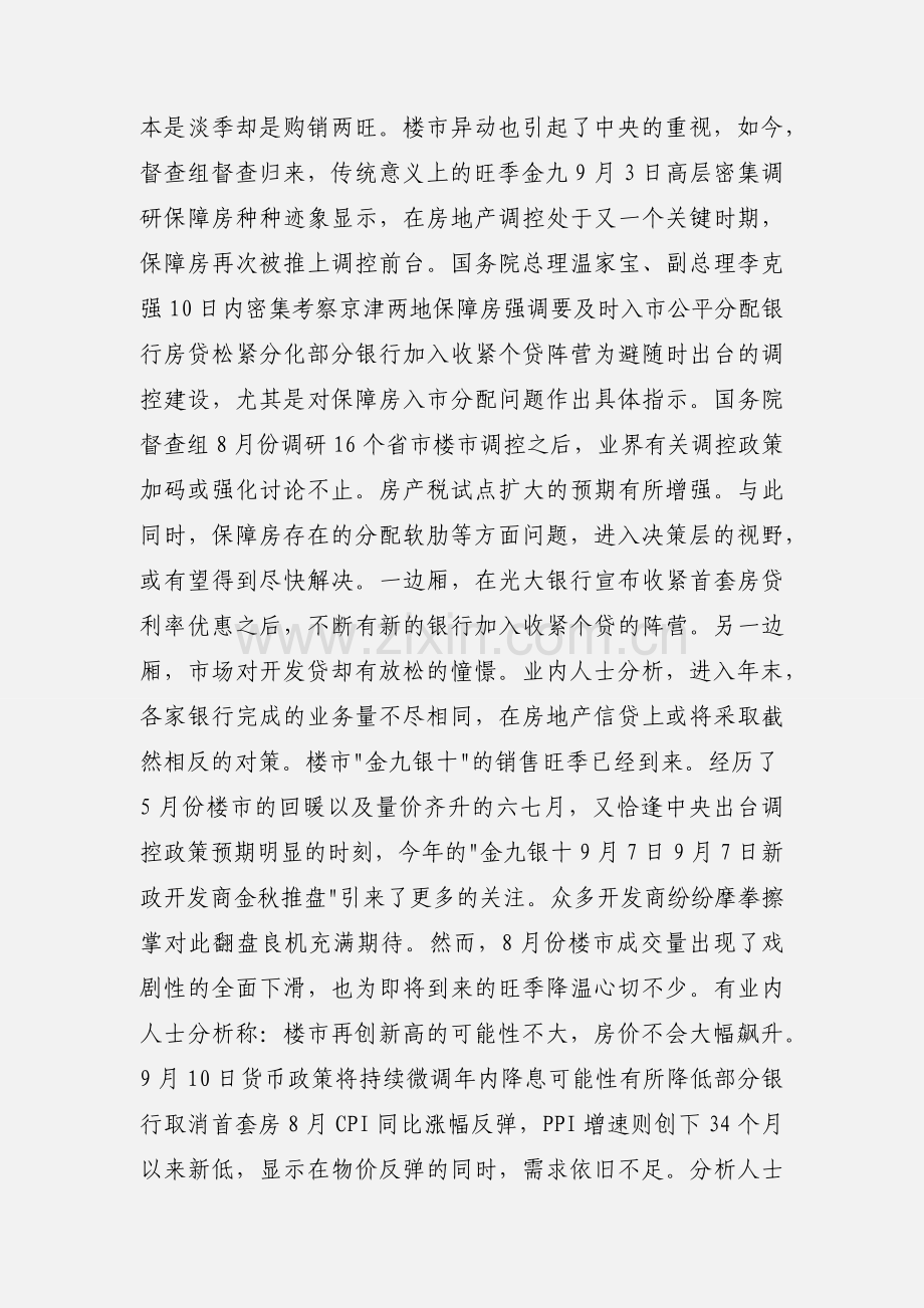 201_年9月房地产政策汇总.docx_第2页