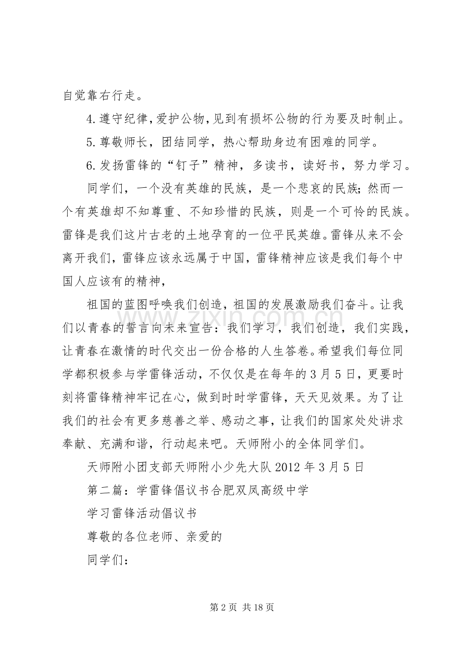 学雷锋倡议书[小编整理].docx_第2页