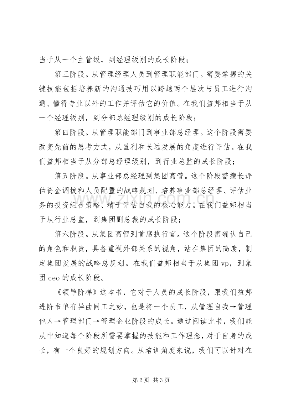《领导梯队》读后感 .docx_第2页