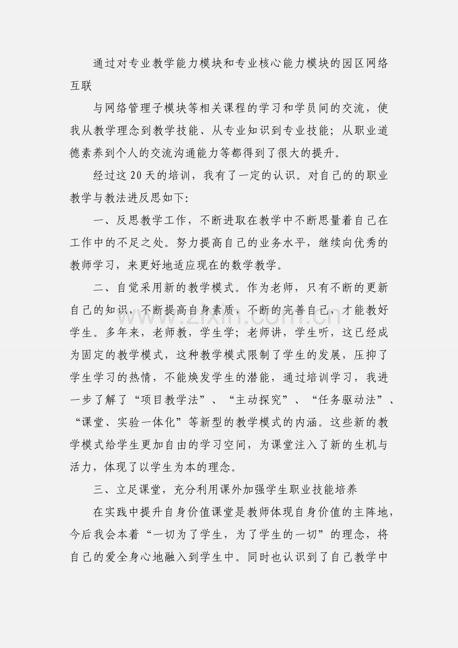 中职计算机网络教师省培半期小结.docx_第2页