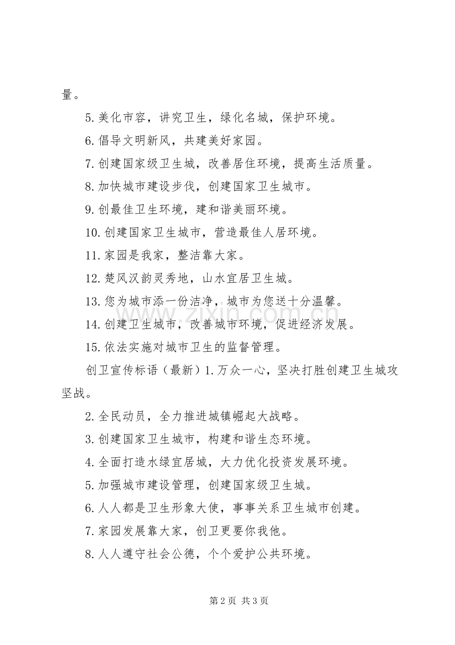 企业创卫宣传标语.docx_第2页