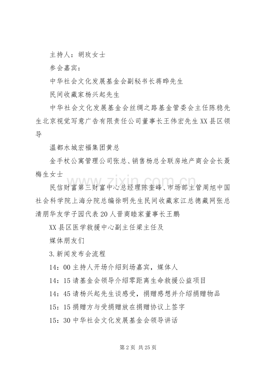 新闻发布会实施方案 (2).docx_第2页