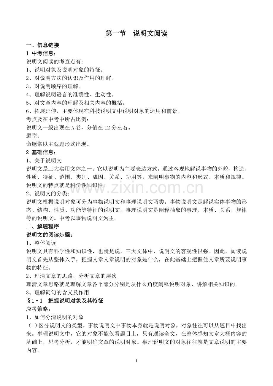 现代文阅读理解解题技巧.doc_第1页