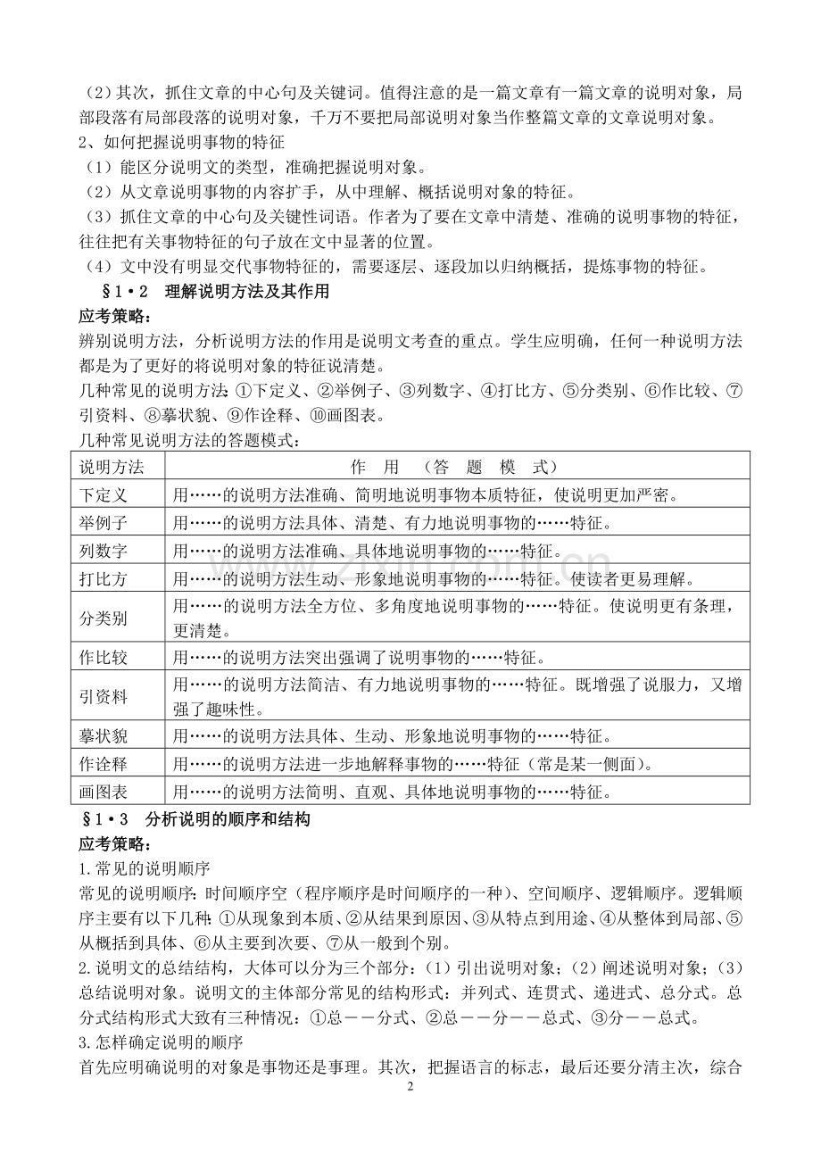 现代文阅读理解解题技巧.doc_第2页