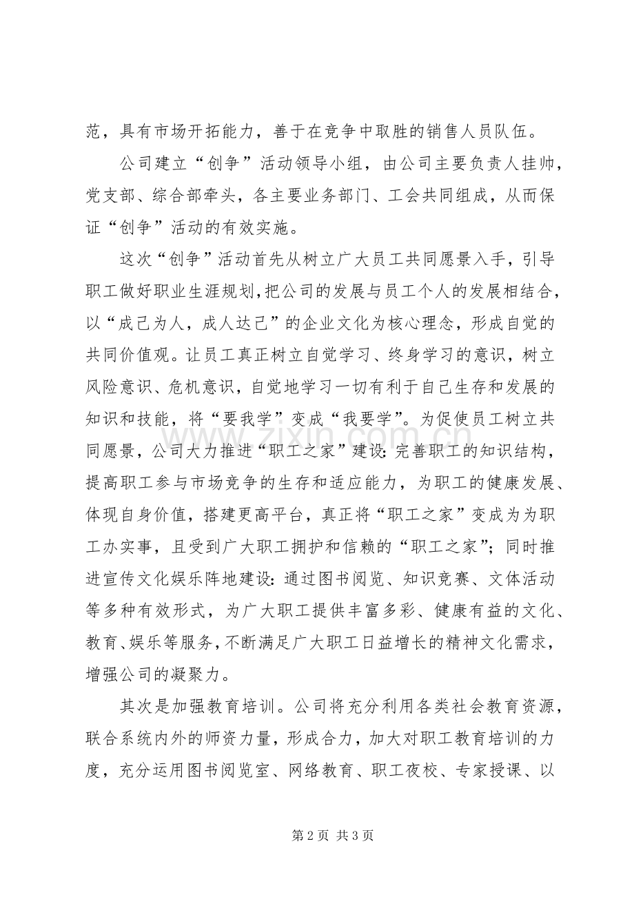 公司创争活动实施方案.docx_第2页