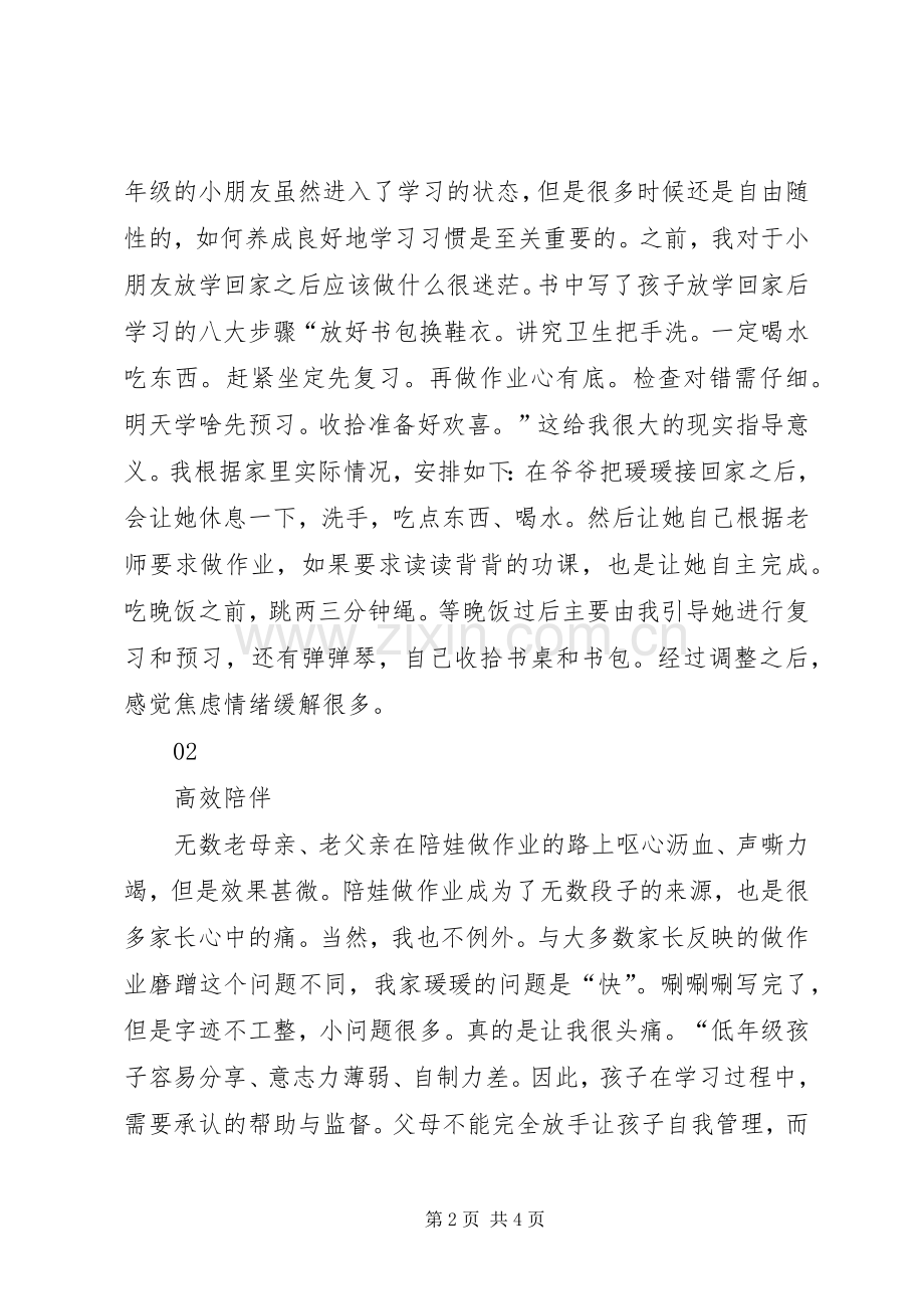 《这样爱你刚刚好一年级》读后感 .docx_第2页