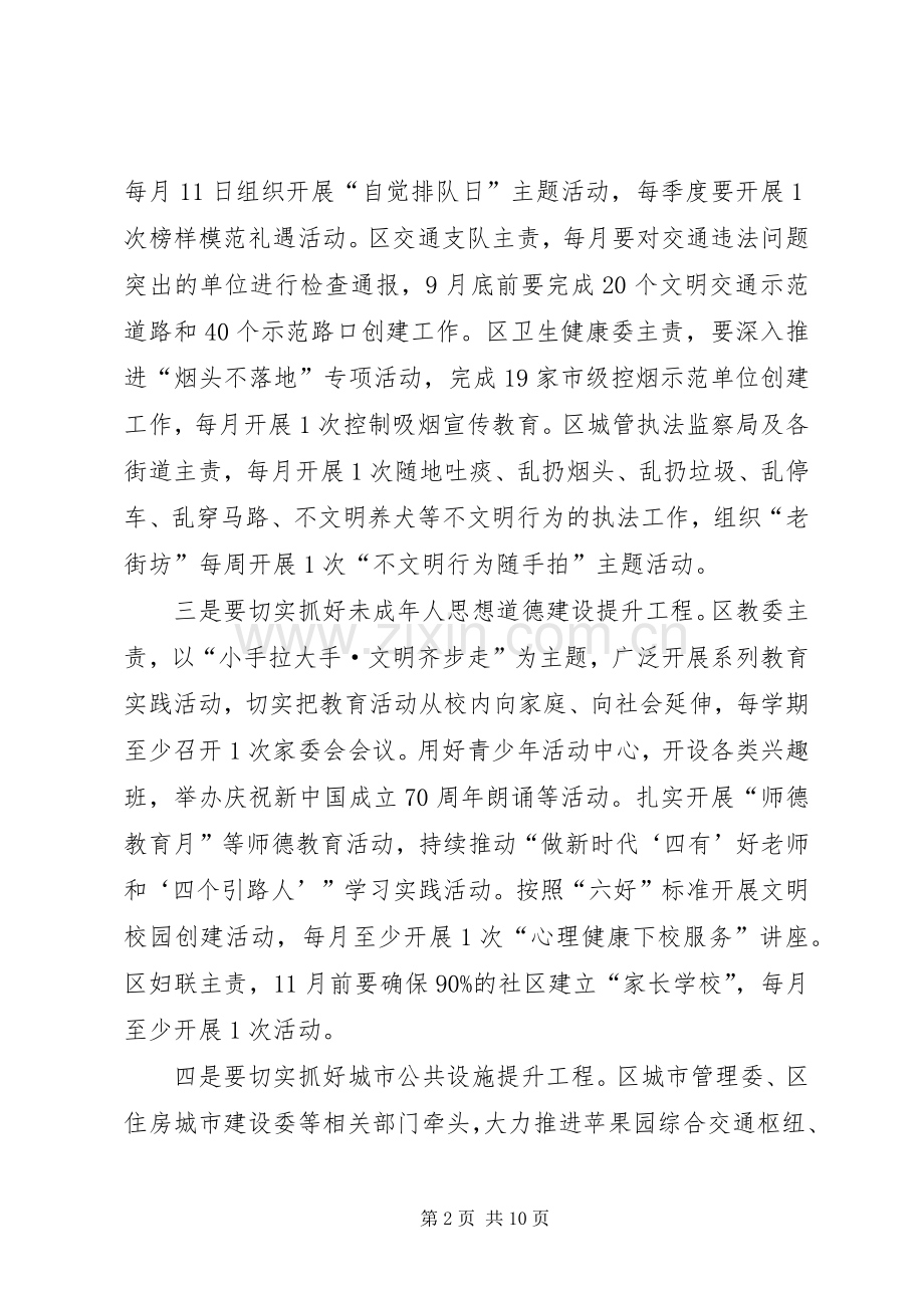 在文明委会议暨创城工作推进会上的讲话.docx_第2页