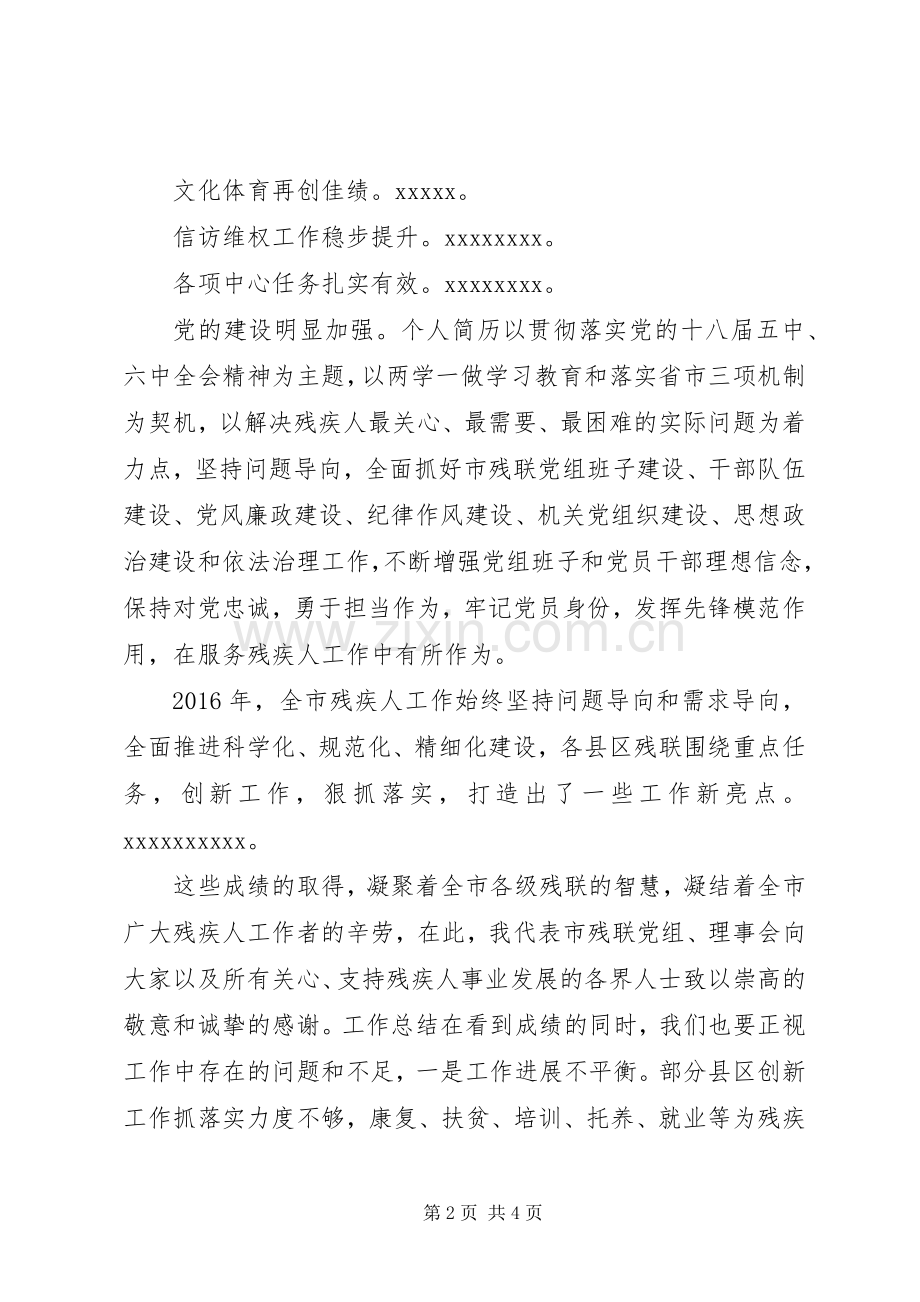 全市XX年残联工作会议讲话稿.docx_第2页