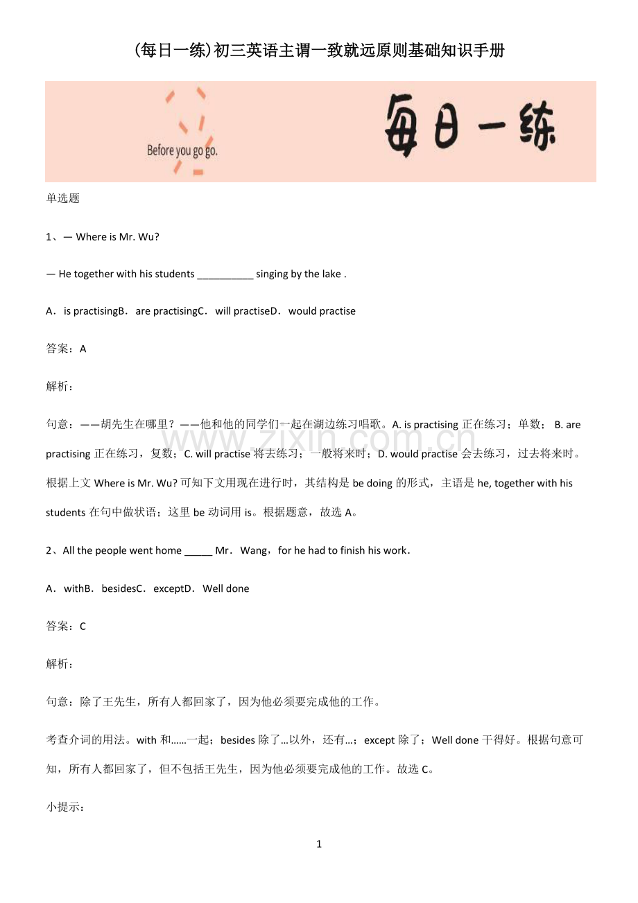 初三英语主谓一致就远原则基础知识手册.pdf_第1页