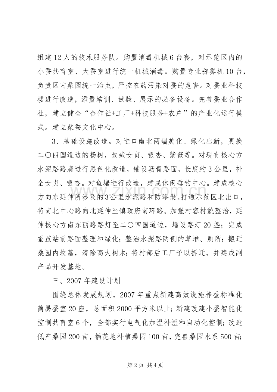蚕桑生产示范区方案.docx_第2页