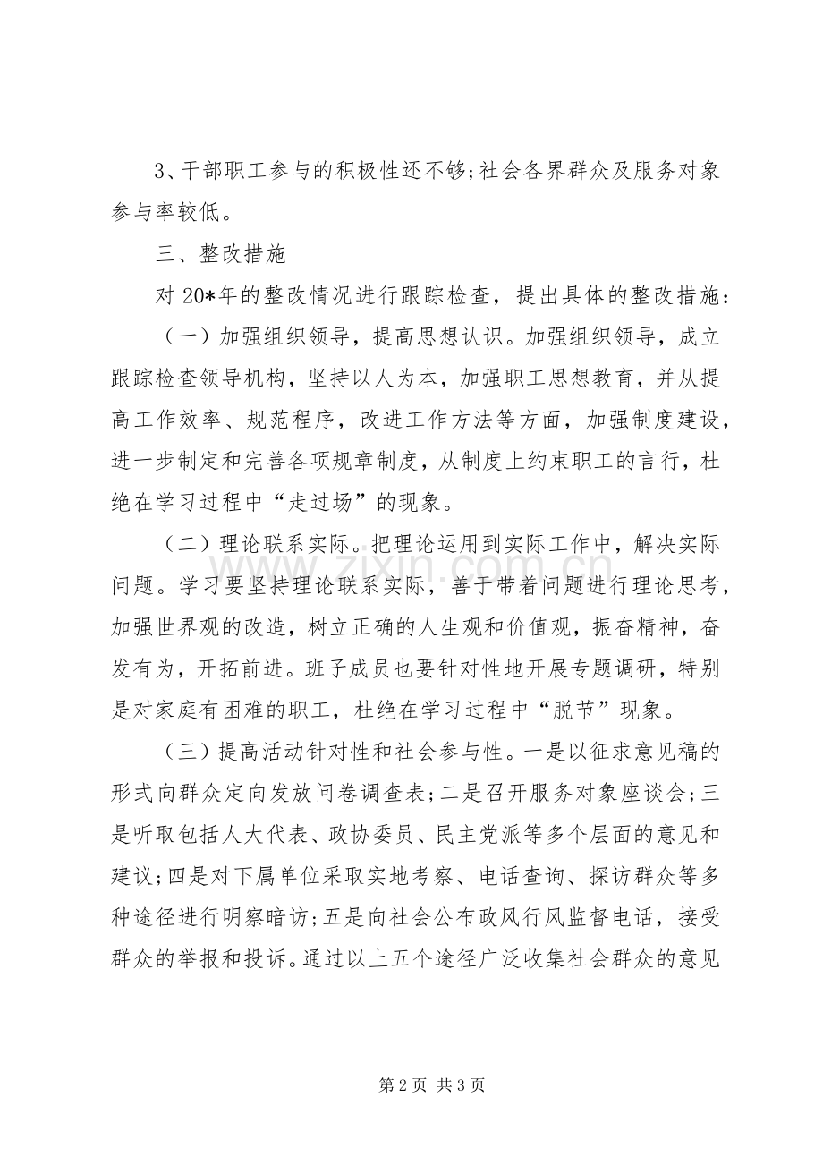建设局民主评议政风行风工作实施方案.docx_第2页