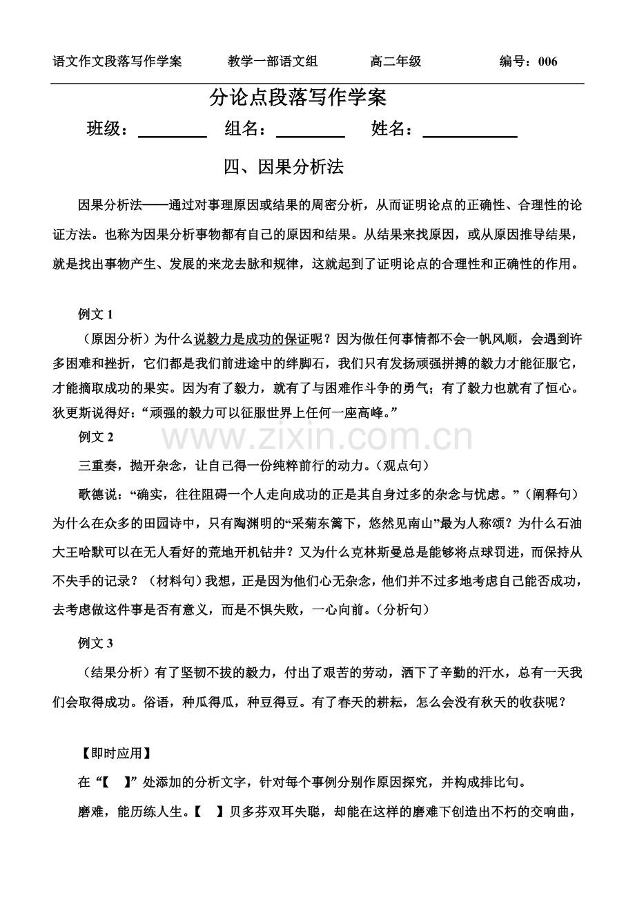 四、因果分析法.doc_第1页