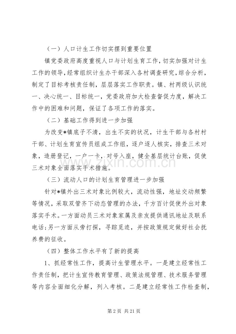 镇计生工作会议讲话.docx_第2页