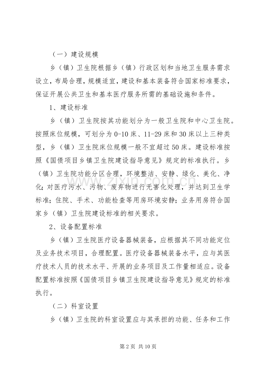 建标准化乡卫生院方案.docx_第2页