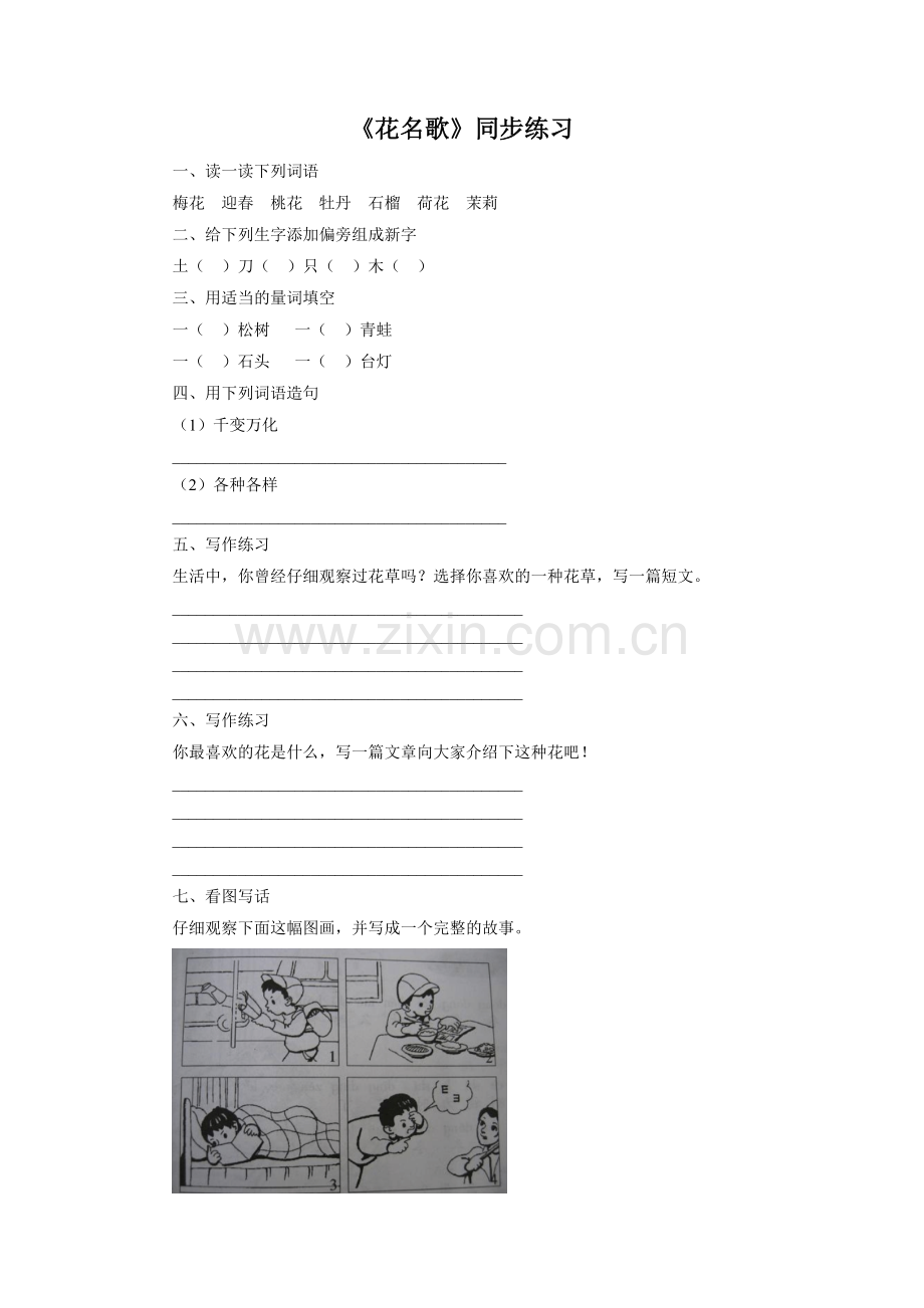 (2017年春季版)《花名歌》同步练习1.doc_第1页