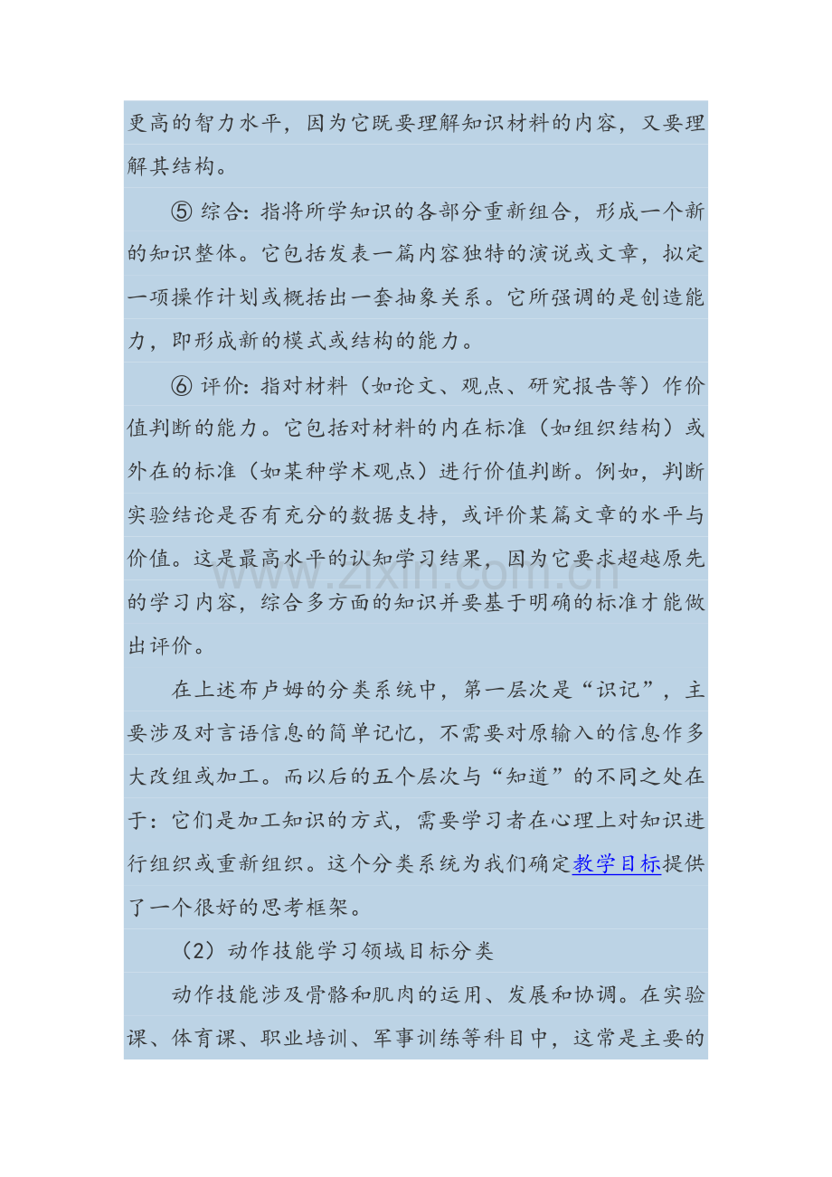 布鲁姆教育目标分类.docx_第2页