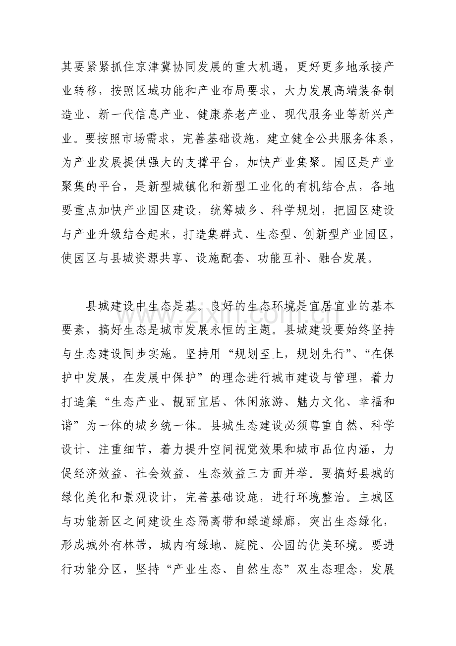 在城市建设中坚持产业-文化-生态融合发展.doc_第2页