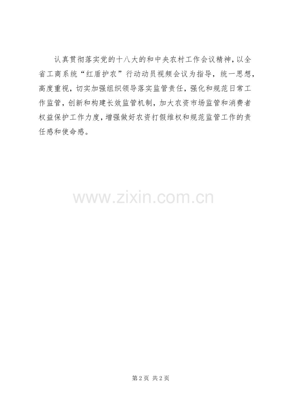 红盾护农暨农资市场监管实施方案.docx_第2页
