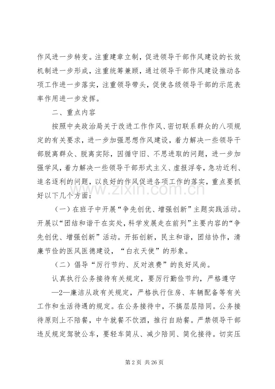 医院效能行风综合评议方案.docx_第2页