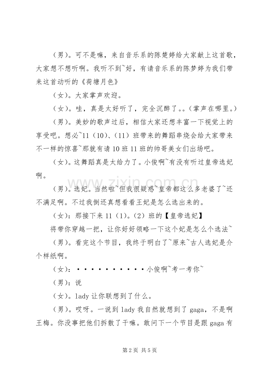 小年夜主持稿范文范文.docx_第2页