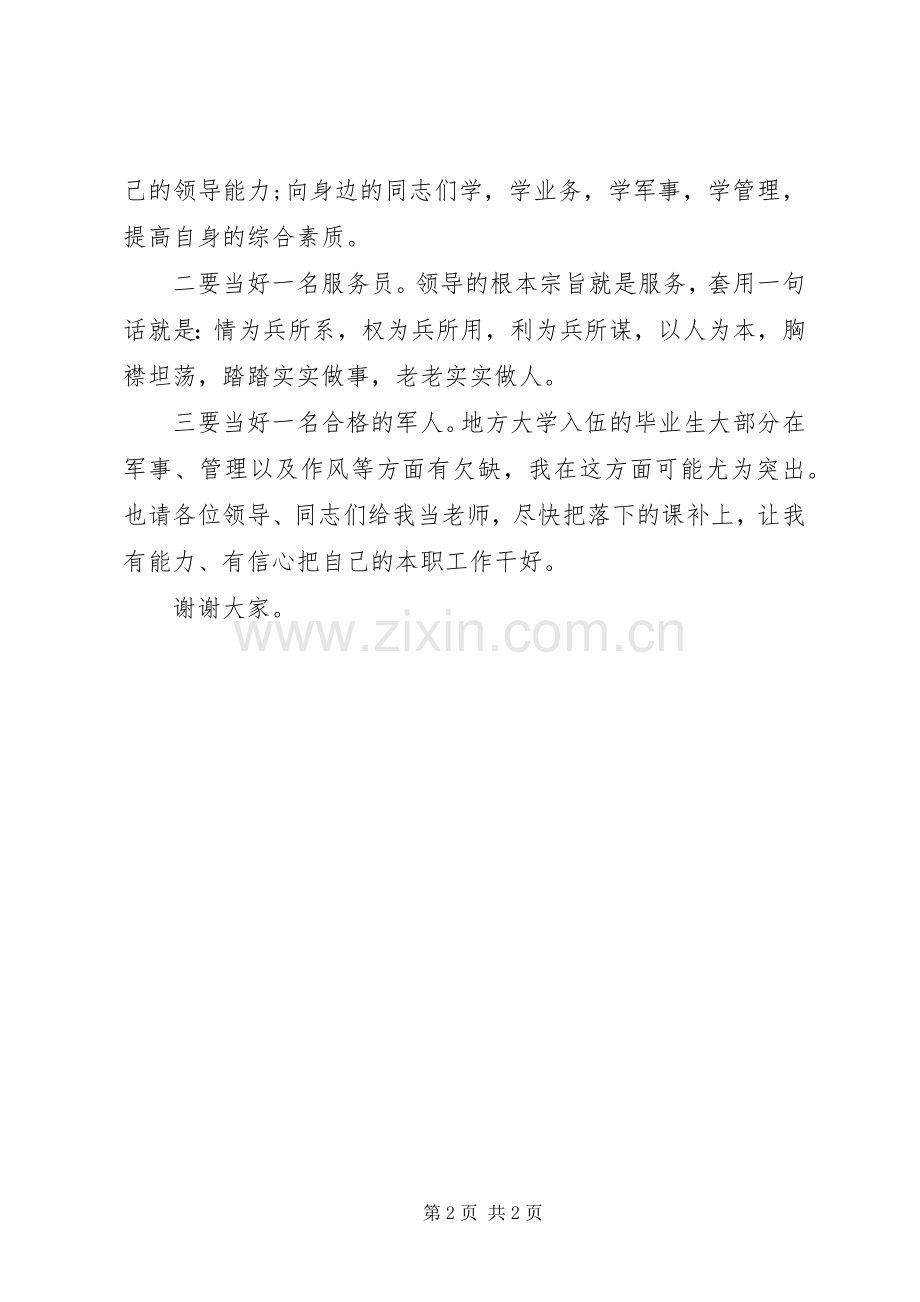 到新单位就职表态发言.docx_第2页